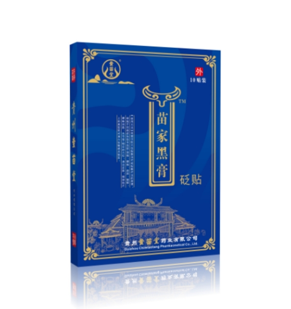 苗家黑膏蚩苗堂