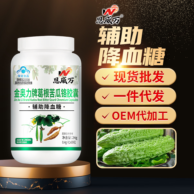 爆款熱賣恩威萬葛根苦瓜鉻膠囊現(xiàn)貨批發(fā)、一件代發(fā)、OEM代加工