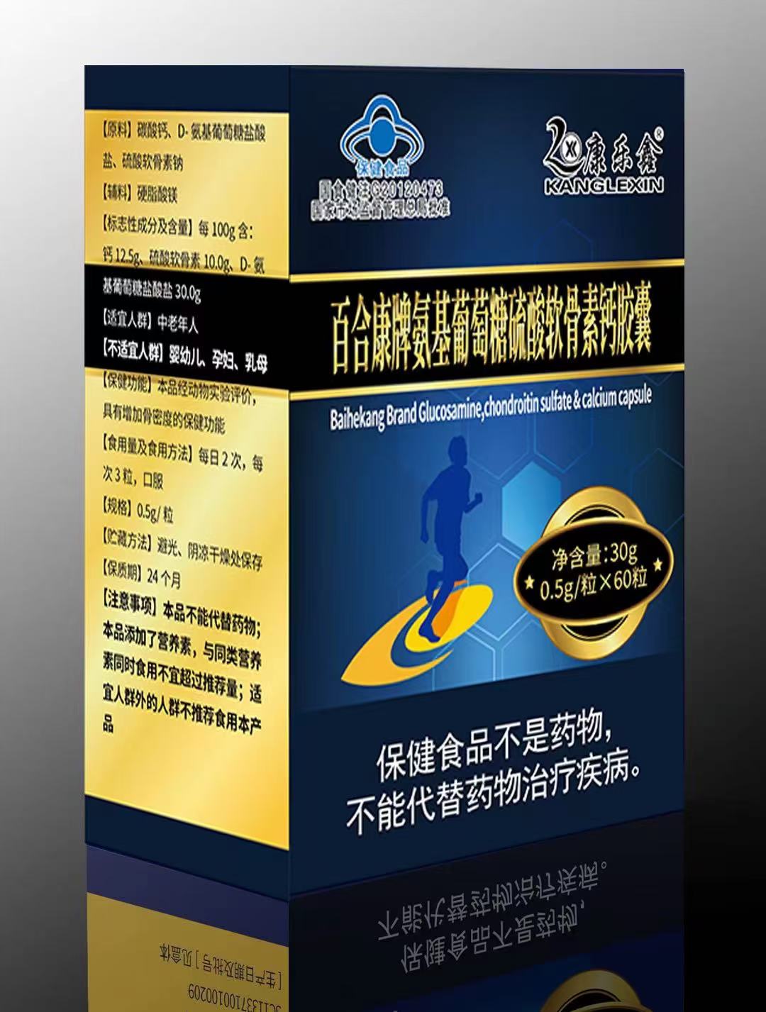 百合康牌氨基葡萄糖硫酸軟骨素鈣膠囊(康樂(lè)鑫)