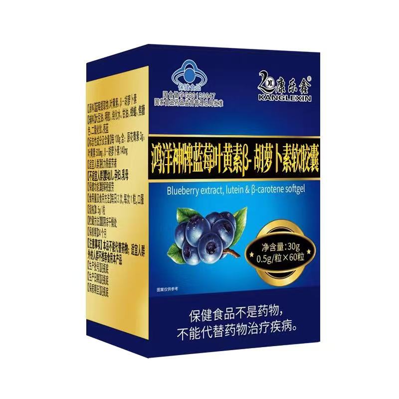 鴻祥神牌藍(lán)莓葉黃素阝-胡蘿卜素膠(康樂鑫)