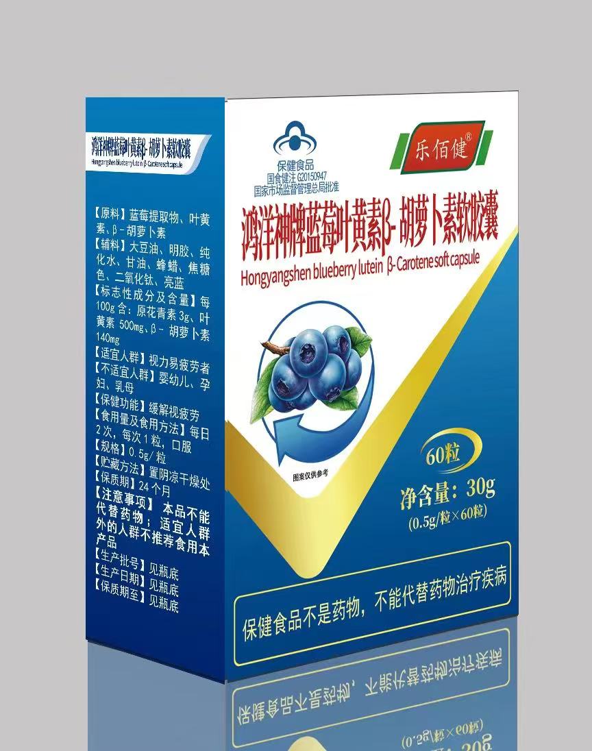 鴻洋神牌藍莓葉黃素阝-胡蘿卜素軟膠囊