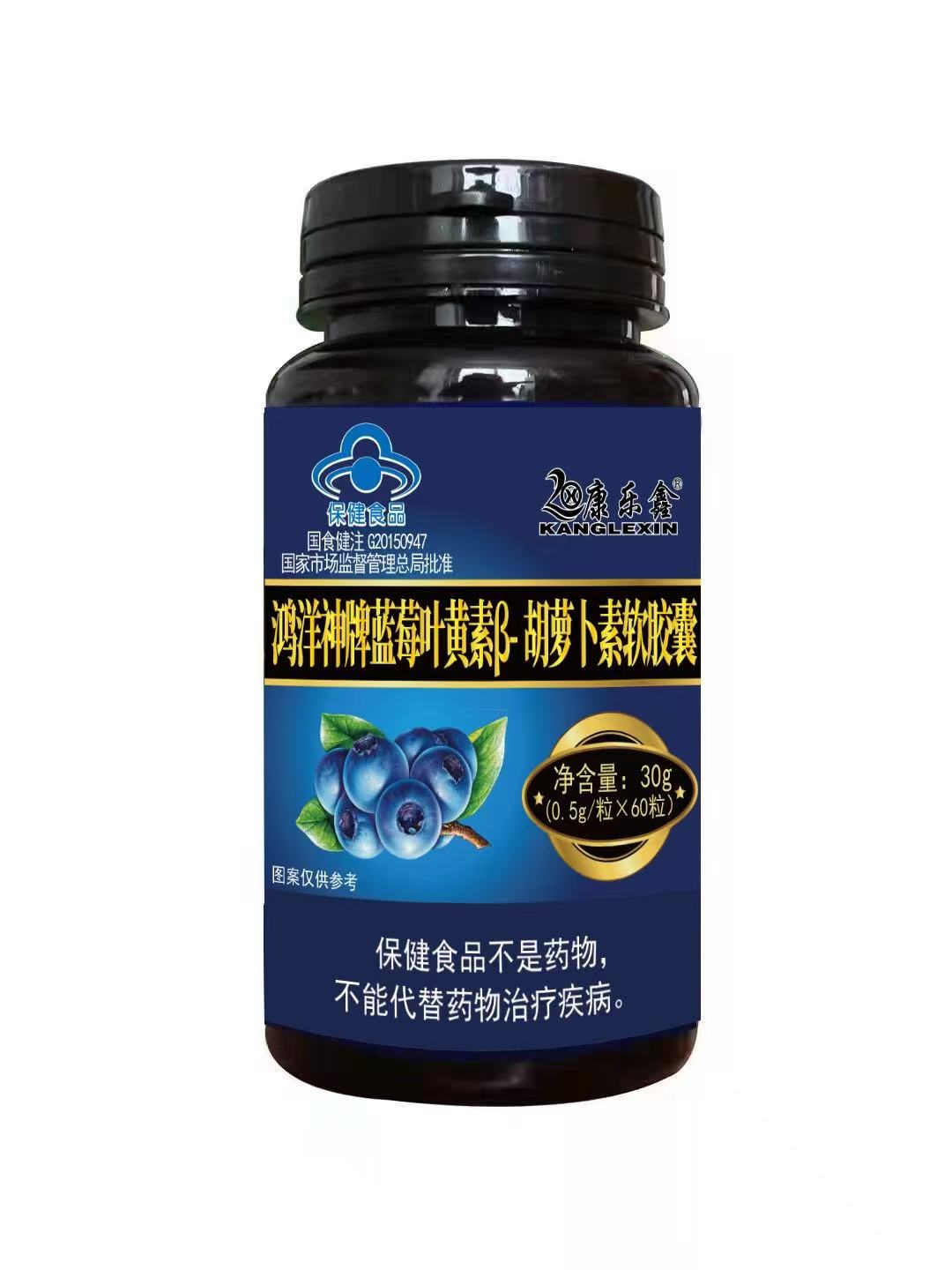 鴻祥神牌藍莓葉黃素阝-胡蘿卜素軟膠囊