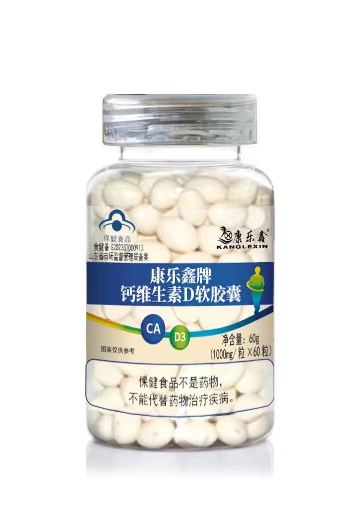 康樂(lè)鑫牌鈣維生素D軟膠囊