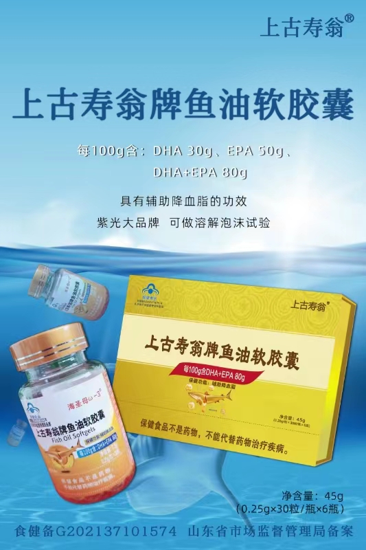海圣母上古壽翁牌魚油軟膠囊
