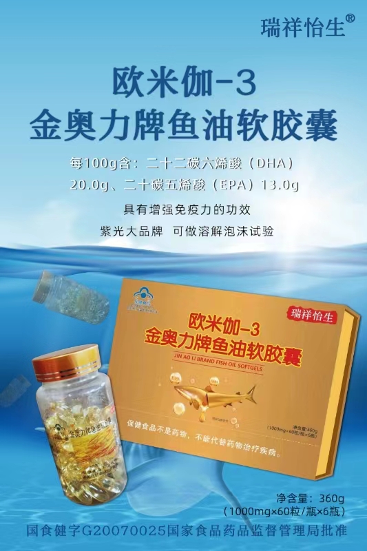 歐米伽-3 金奧力牌魚油軟膠囊