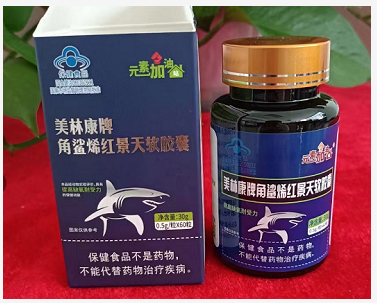 奧泰斯利美林康牌角鯊烯紅景天軟膠囊