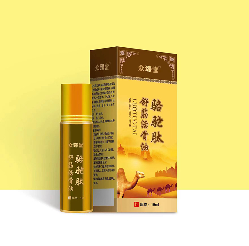 駱駝肽舒筋活骨油