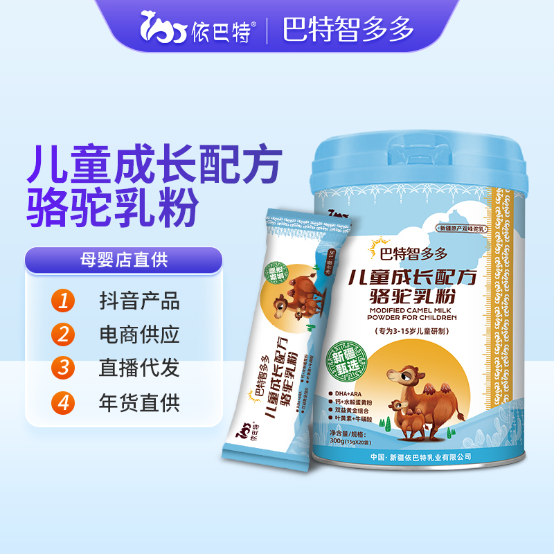新疆駝奶粉貼牌代工駱駝奶廠家批發(fā)