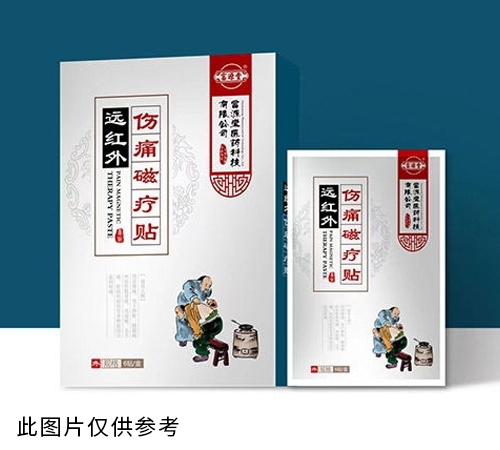 遠(yuǎn)紅外傷痛磁療貼