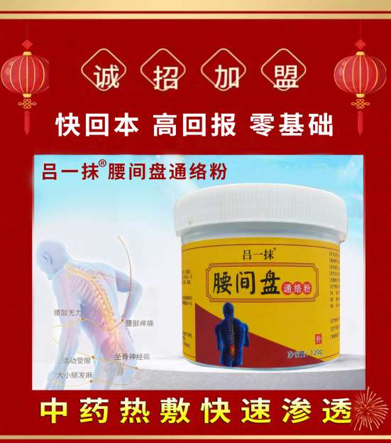 呂一抹腰間盤通絡粉