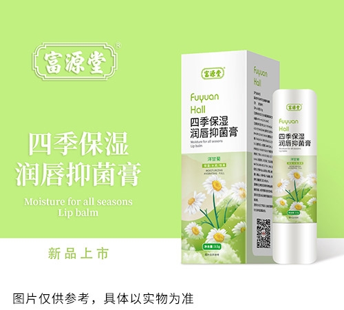 四季保濕潤唇抑菌膏(洋甘菊)