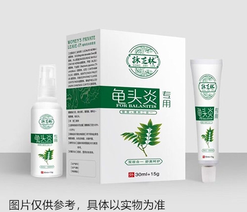 詠之林龜頭炎專用