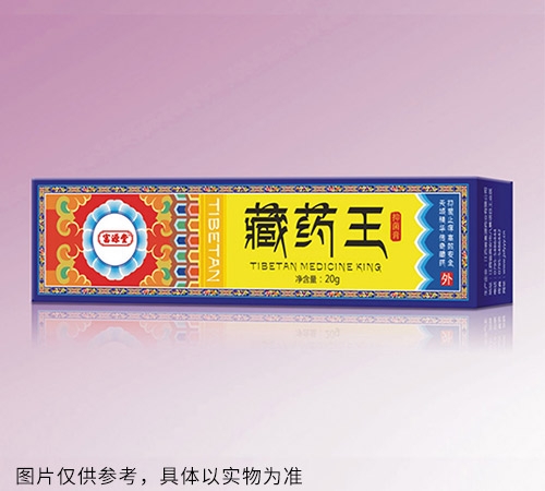 藏藥王草本抑菌膏