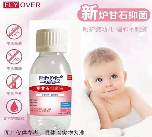 林氏寶貝爐甘石抑菌液