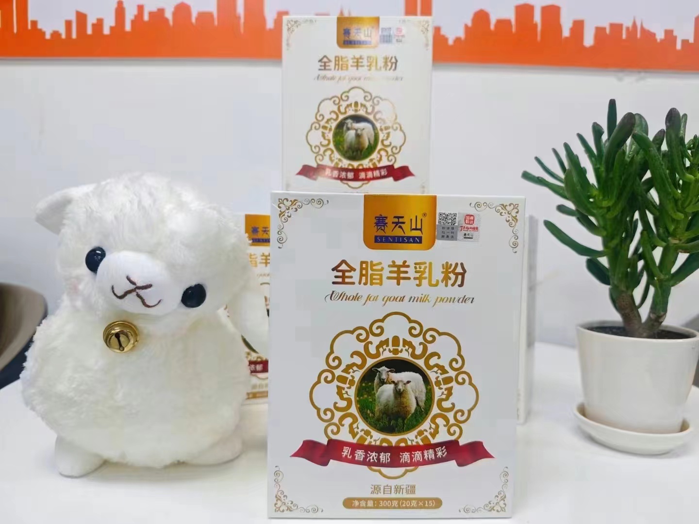 賽天山全脂羊乳粉