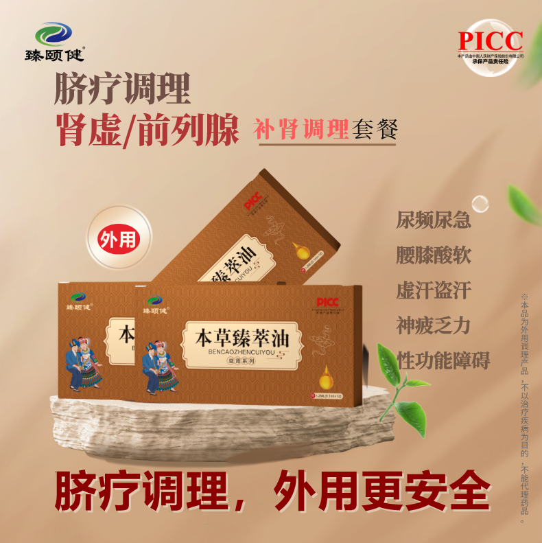 本草臻萃油，高濃縮小分子滴劑劑型，調(diào)理痛經(jīng)，痛經(jīng)不再，讓你的姨媽痛變成美好回憶！