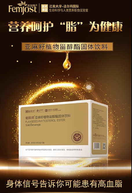 勉頤邦   亞麻籽植物甾醇酯固體飲料