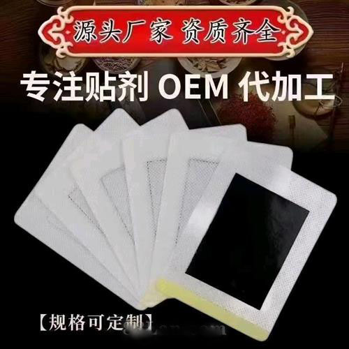 貼劑，貼膏OEM貼牌