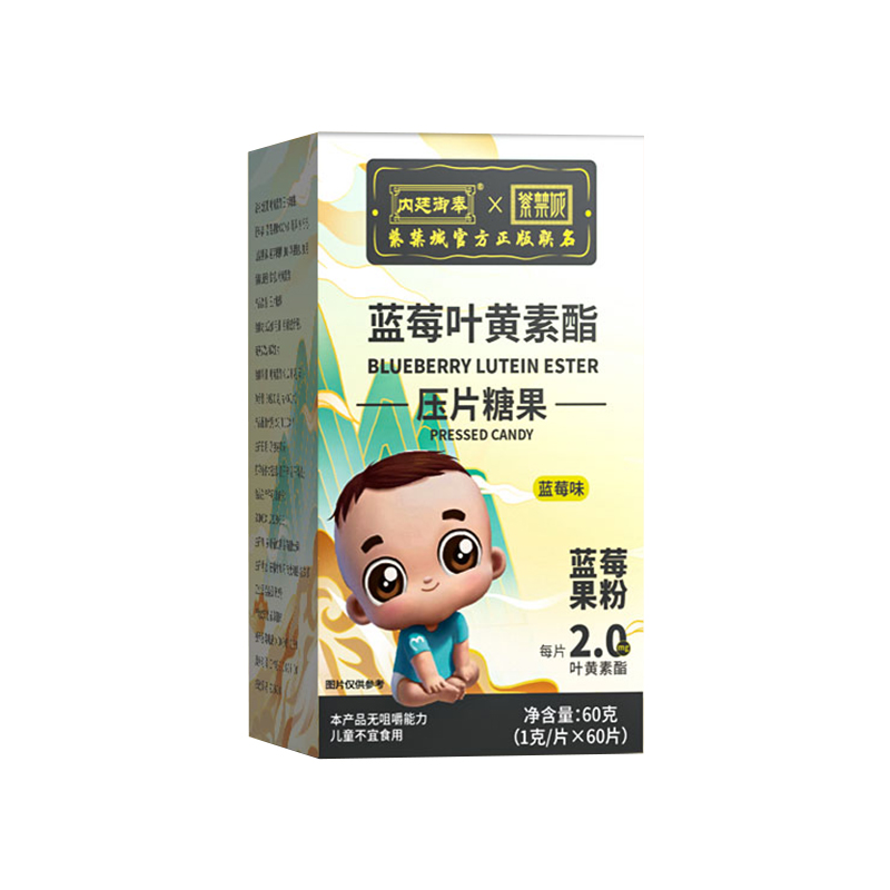 藍莓葉黃素酯壓片糖果