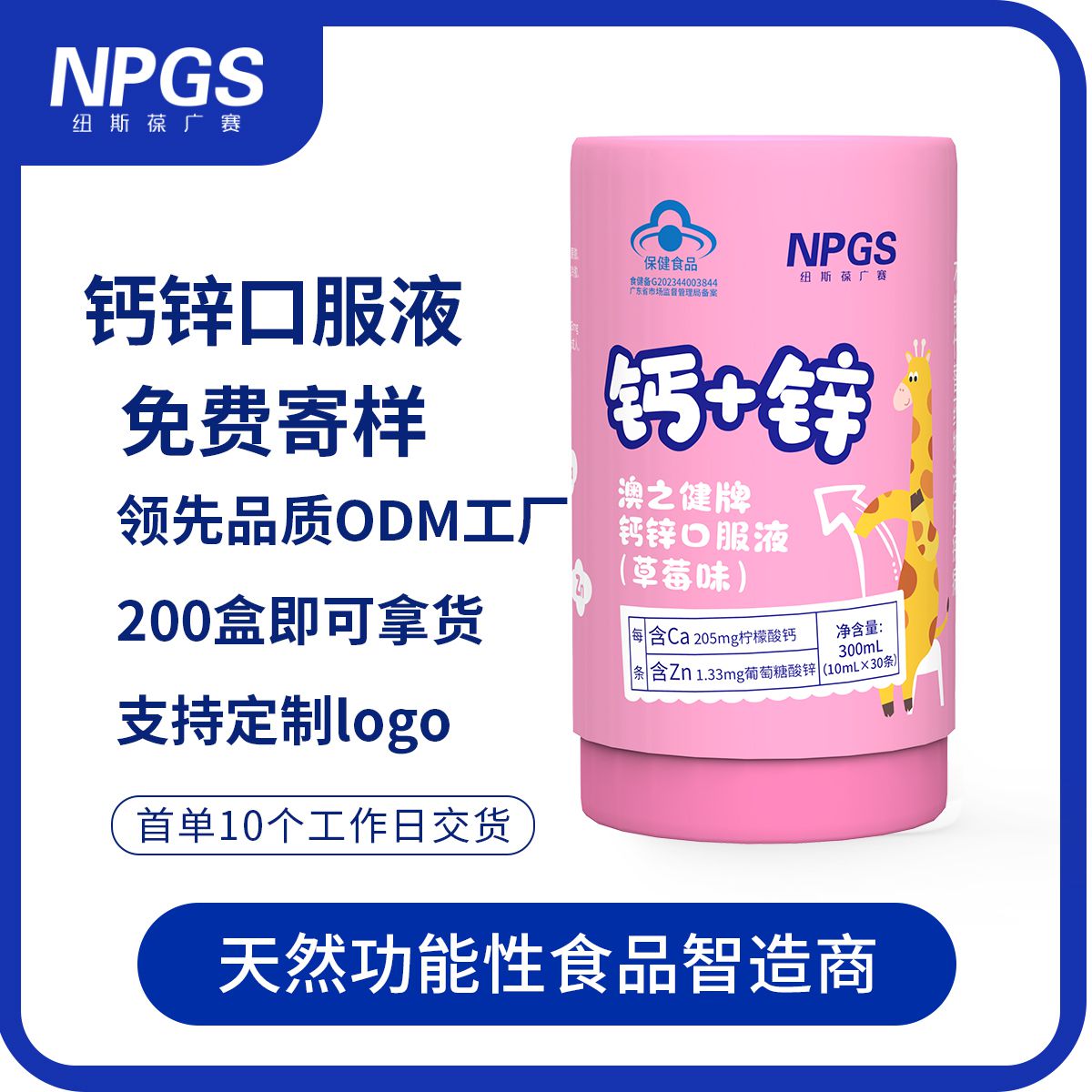 鈣鋅口服液 源頭代加工直銷 小批量拿貨 無庫存擠壓