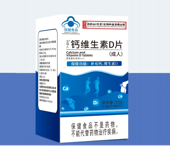 五洲人 鈣維生素D片(成人)