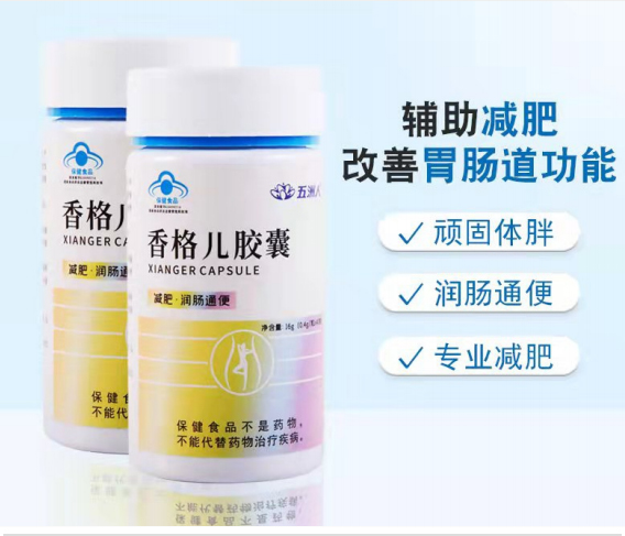 香格兒膠囊 減肥 潤腸通便