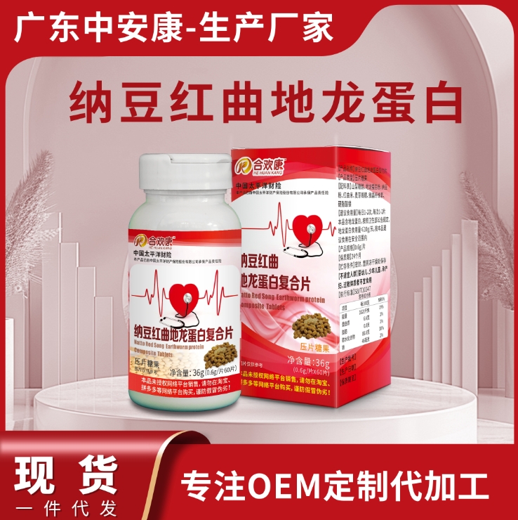 納豆紅曲地龍蛋白復合精片