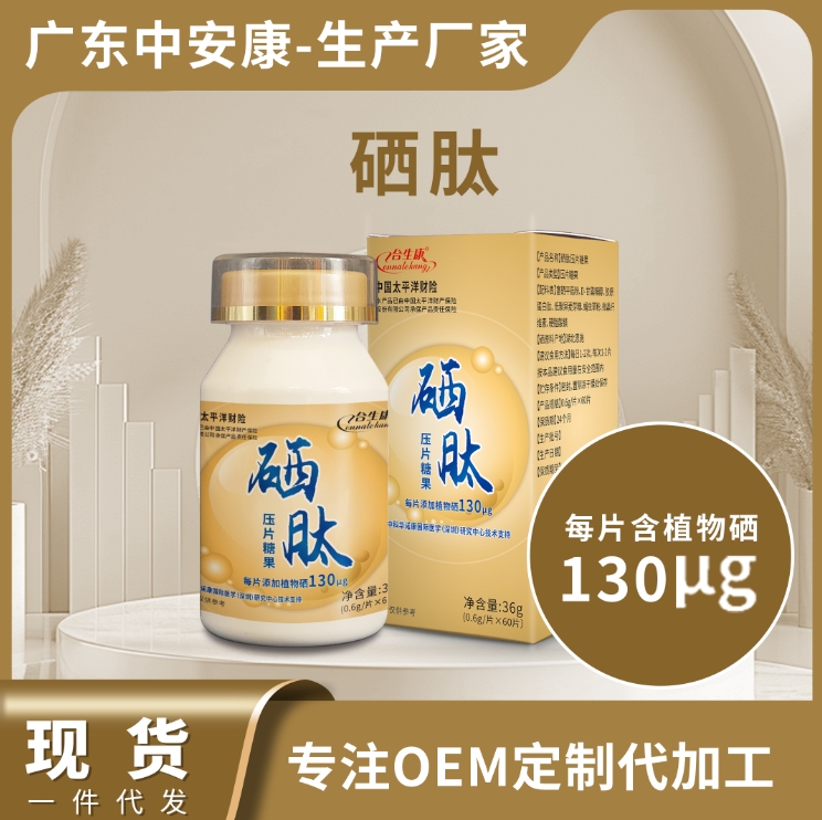 硒肽 湖北恩施 高含量硒肽130ug 硒肽生產廠家貨源 硒肽OEM代工