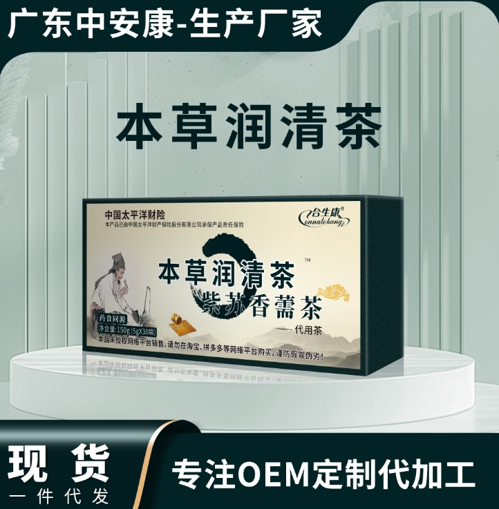 本草潤清茶 合生康本草清濕茶本草香儒茶 正品保證 茶劑 中安合康國際藥業(yè)(廣東)有限公司