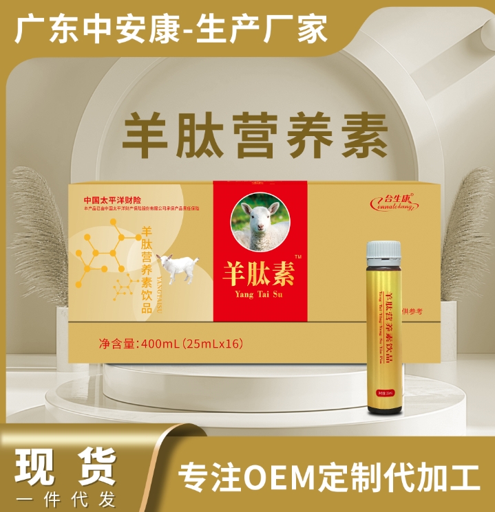 羊肽素 合生康羊肽素定制 OEM貼牌代加工