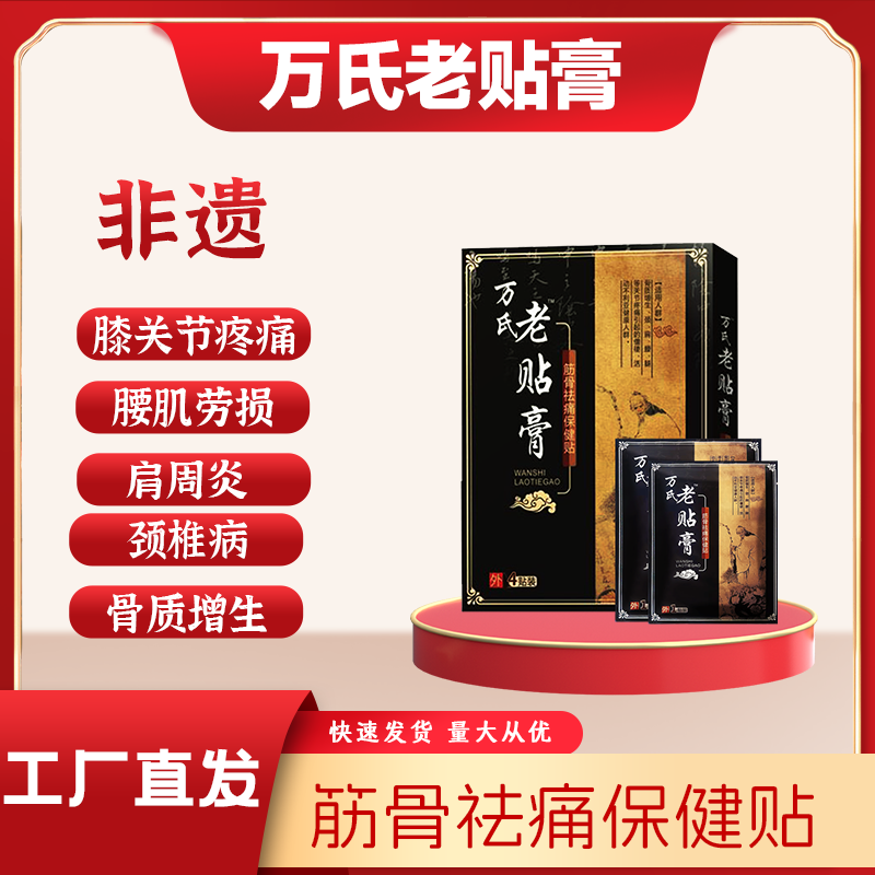 筋骨祛痛保健貼