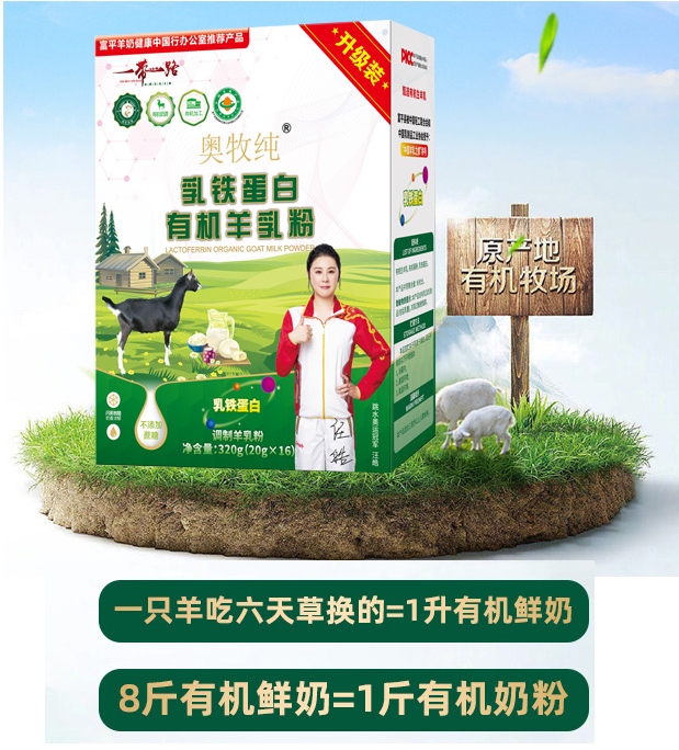 乳鐵蛋白有機羊奶粉