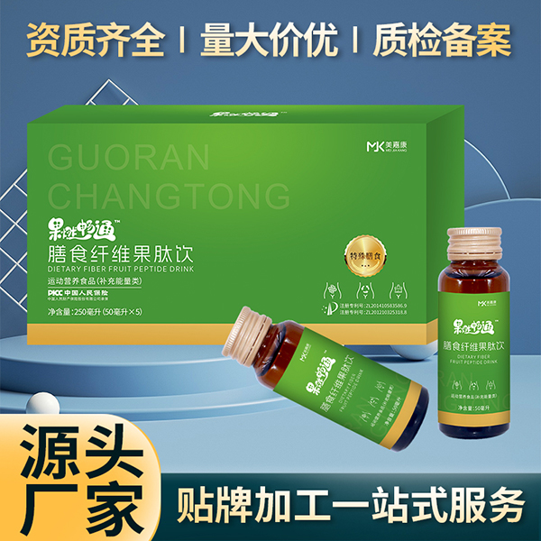 果燃暢通膳食纖維果肽飲廠家批發(fā) 特膳飲品加工定制工廠