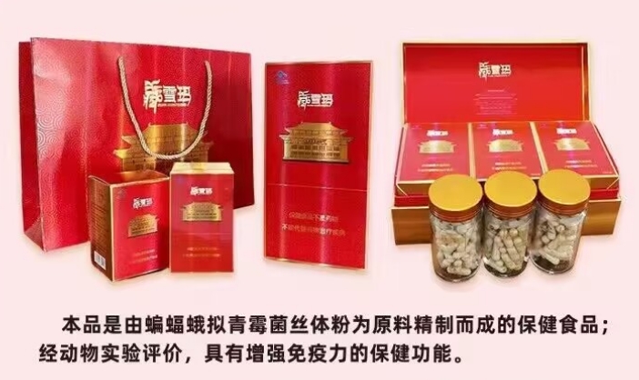 冬蟲(chóng)夏草，冬蟲(chóng)夏草菌絲體膠囊