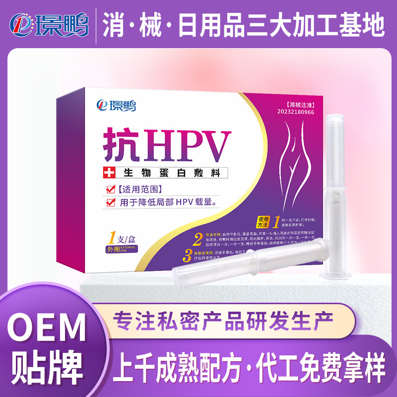 抗hpv生物蛋白敷料廠家 二類hpv凝膠貼牌代加工