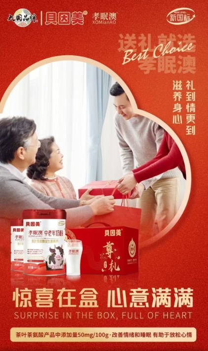 孝眠澳 中老年奶粉(禮盒裝)