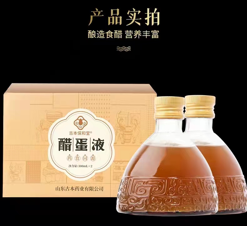 古本保和堂醋蛋液全國招商