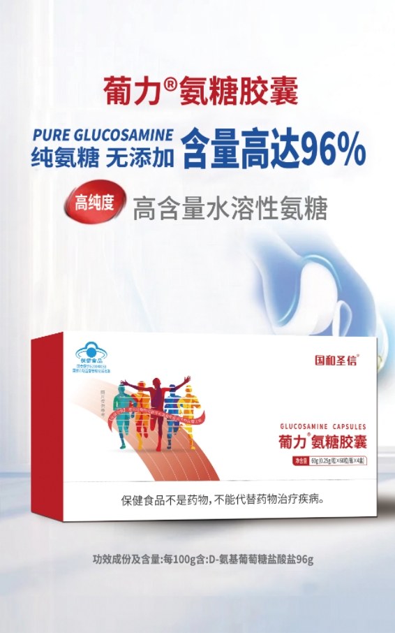 葡力氨糖膠囊