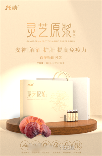 天大托康 靈芝濃漿口服液-靈芝 原漿 口服液