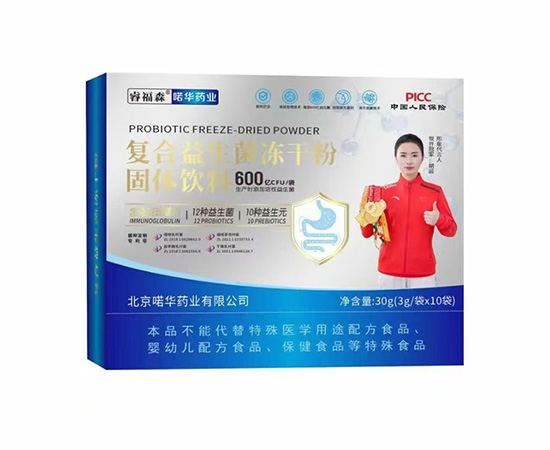 復合益生菌凍干粉固體飲料