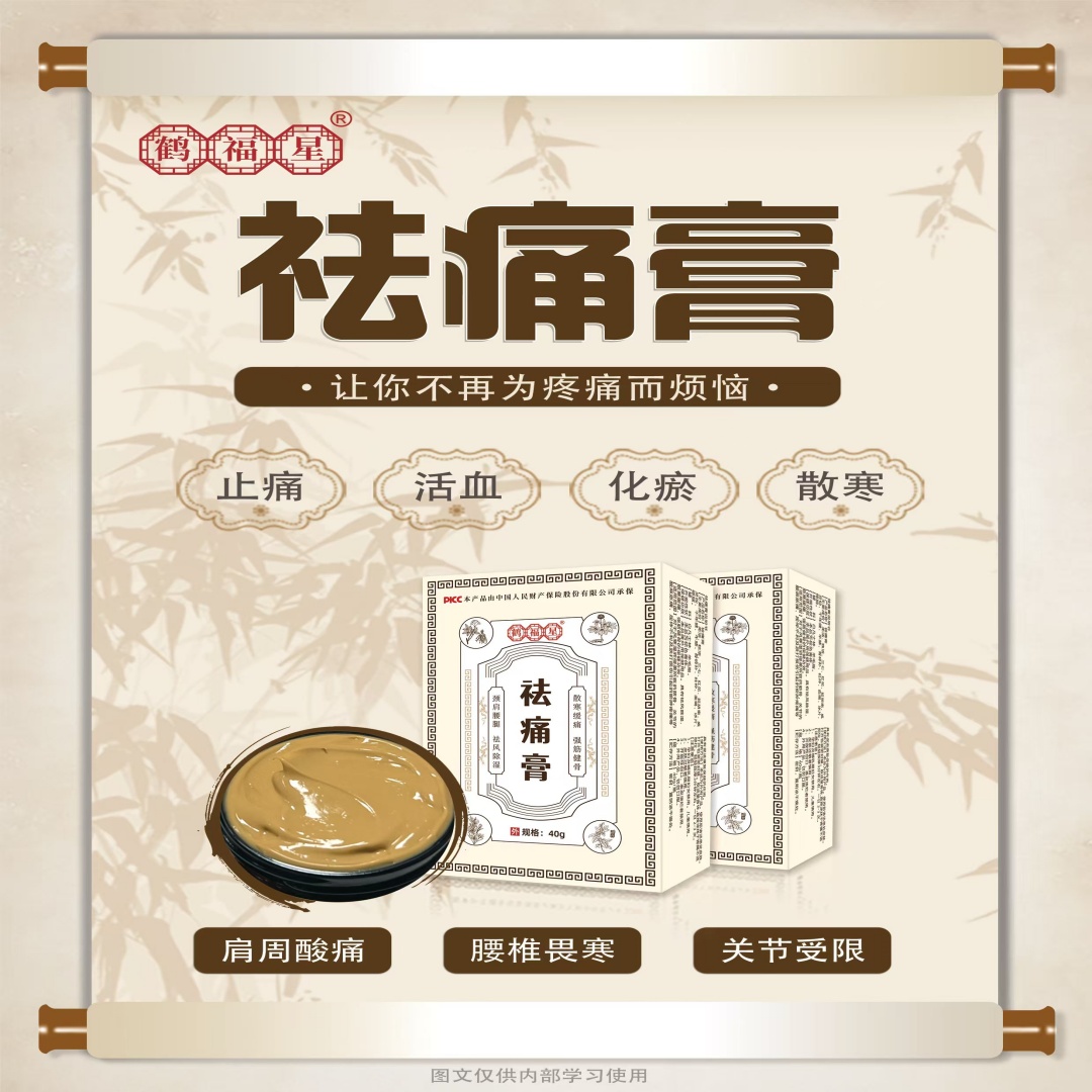 祛痛膏(醫(yī)用退熱凝膠)