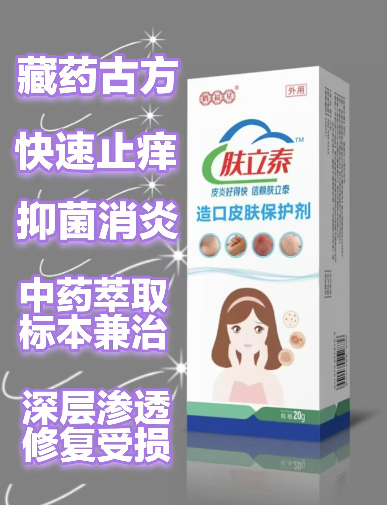 膚立泰(造口皮膚保護劑)