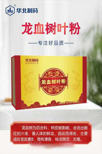 華北制藥龍血樹(shù)葉粉