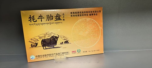 牦牛胎盤(pán)凍干粉