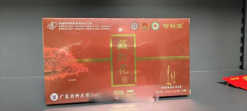 智裕堂藏紅花膏