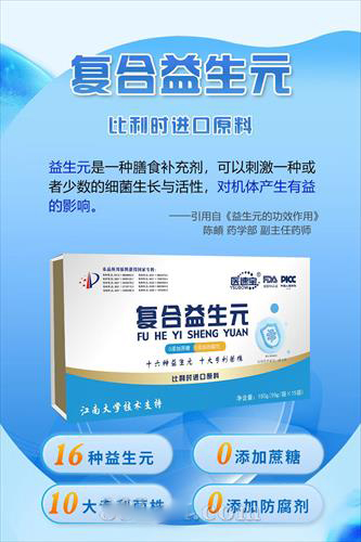復(fù)合益生元