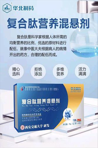 復(fù)合肽營(yíng)養(yǎng)混懸劑