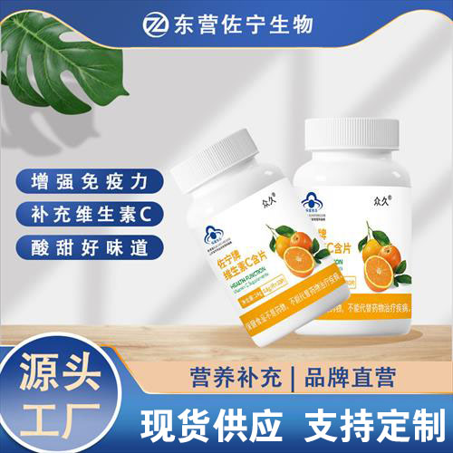 佐寧牌維生素C含片