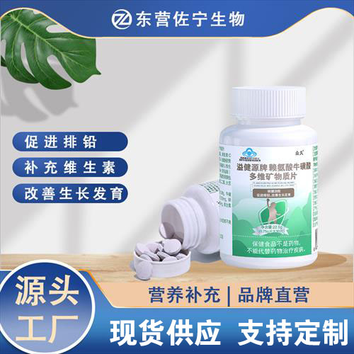 溢健源牌賴氨酸牛磺酸多維礦物質(zhì)