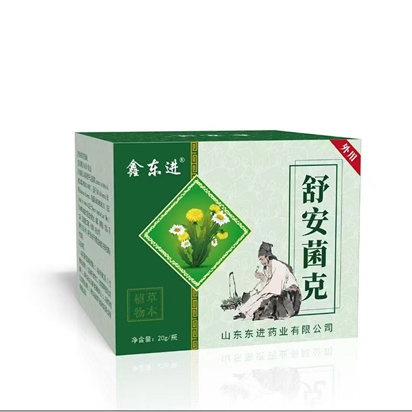 舒安菌克